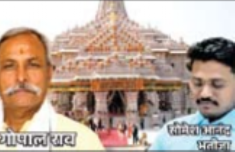 राम मंदिर में ट्रस्टियाें के भतीजे- रिश्तेदार खरीद रहे थे जमीन